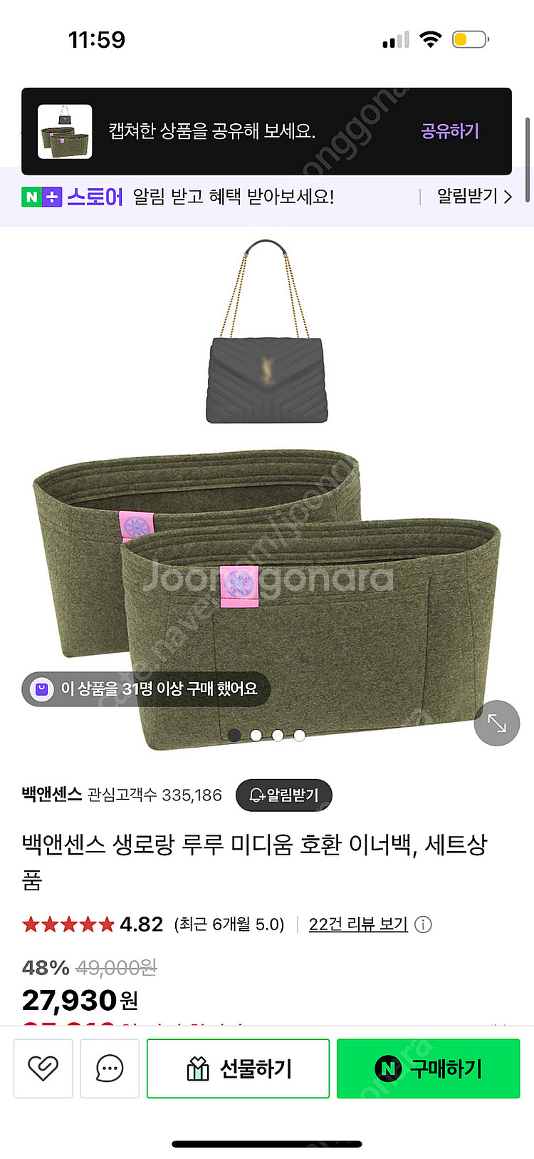 생로랑 루루 미디움 이너백 새상품--0