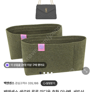 생로랑 루루 미디움 이너백 새상품