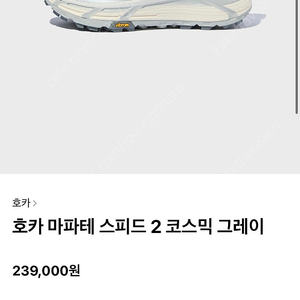 호카 마파테 스피드2 코스믹 그레이 240 새제품