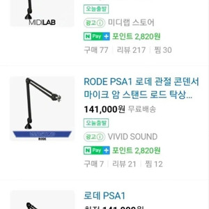 로데psa1 마이크암+ Radius III쇼크마운트+팝필터 @용인@