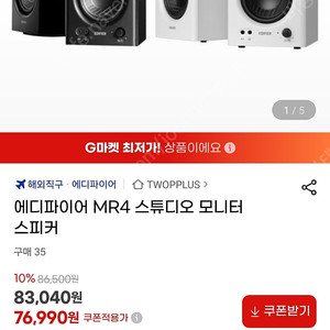 에디파이어 mr3 or mr4 블랙 삽니다