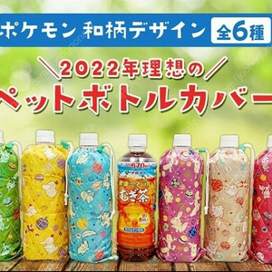 포켓몬 피카츄 보틀커버 새상품