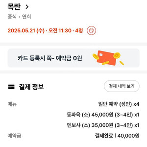 이연복의 목란 가실분