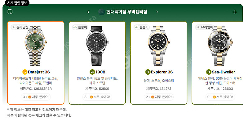 5월 17일 롤렉스매장 전체 입고정보 - 몇몇 매장에서...--0