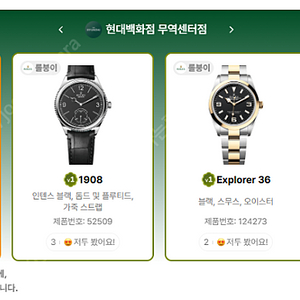 5월 17일 롤렉스매장 전체 입고정보 - 몇몇 매장에서 SS급 시계들 입고