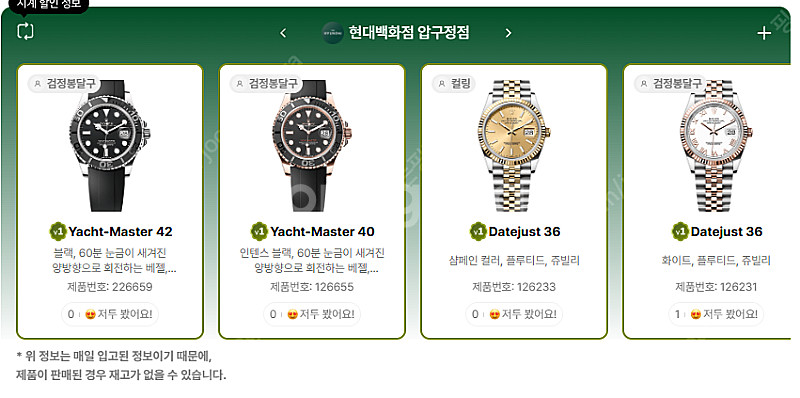 5월 17일 롤렉스매장 전체 입고정보 - 몇몇 매장에서...--1