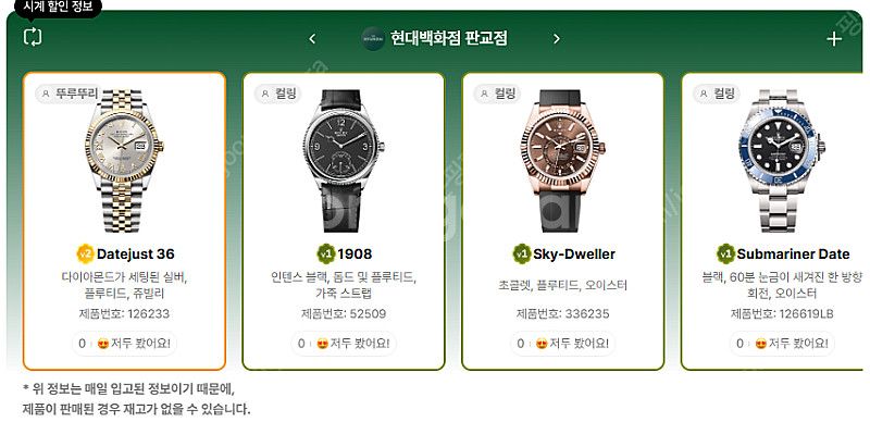 5월 17일 롤렉스매장 전체 입고정보 - 몇몇 매장에서...--2