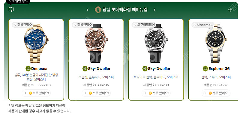 5월 17일 롤렉스매장 전체 입고정보 - 몇몇 매장에서...--3