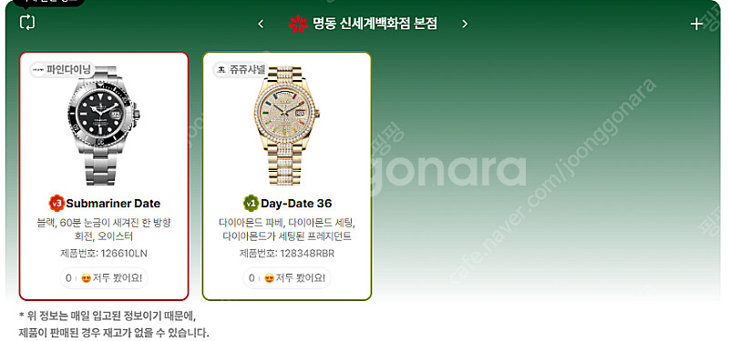 5월 17일 롤렉스매장 전체 입고정보 - 몇몇 매장에서...--4