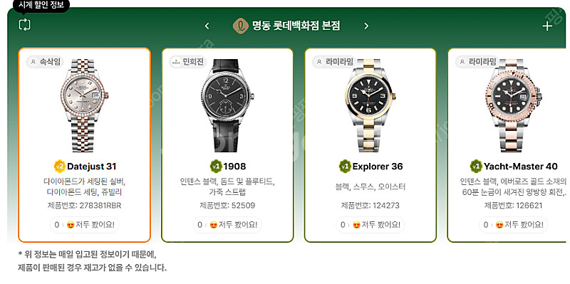 5월 17일 롤렉스매장 전체 입고정보 - 몇몇 매장에서...--5