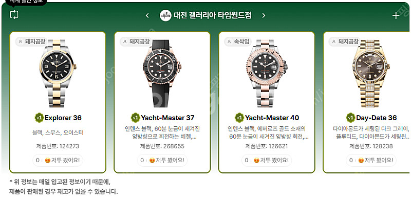 5월 17일 롤렉스매장 전체 입고정보 - 몇몇 매장에서...--6