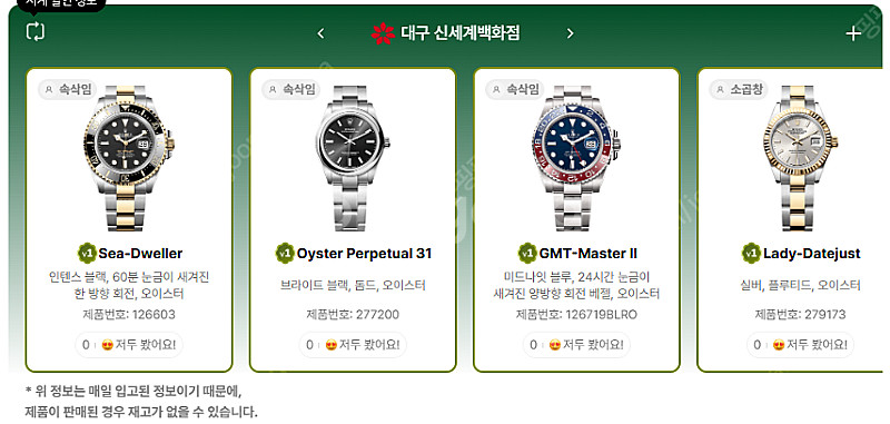 5월 17일 롤렉스매장 전체 입고정보 - 몇몇 매장에서...--7