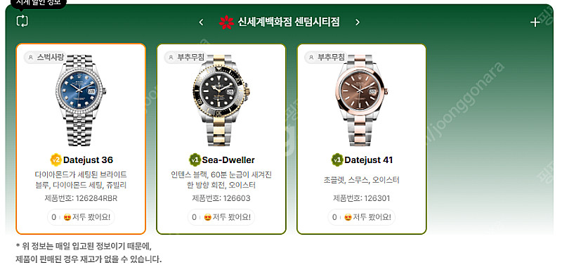 5월 17일 롤렉스매장 전체 입고정보 - 몇몇 매장에서...--8