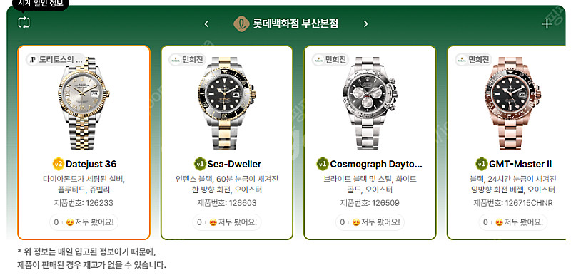 5월 17일 롤렉스매장 전체 입고정보 - 몇몇 매장에서...--9