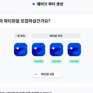 웨이브 피클플러스 파티원 모집합니다