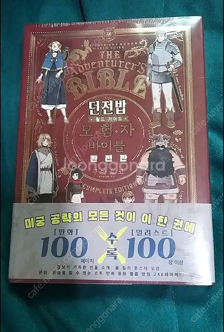 던전밥--0