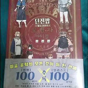 던전밥