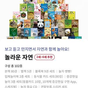 그레이트북스 놀라운자연 개정판 전집 85권 정가553000 + 뉴 라라랜드 + 그레이트북스 안녕마음아 + 오감발달 교구2개