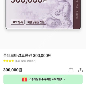 신세계. 롯데백화점 모바일상품권 25%싸게팝니다