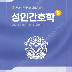 팔아주세요2026 대한간호협회pdf 성인,법규, 지사구해요