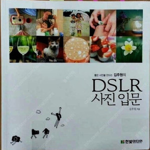 김주원의 DSLR 사진입문 - 반값택배 5천원 !