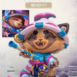 리그오브레전드 롤 영혼의 꽃 티모 피규어 한정판 아이콘 코드 판매합니다