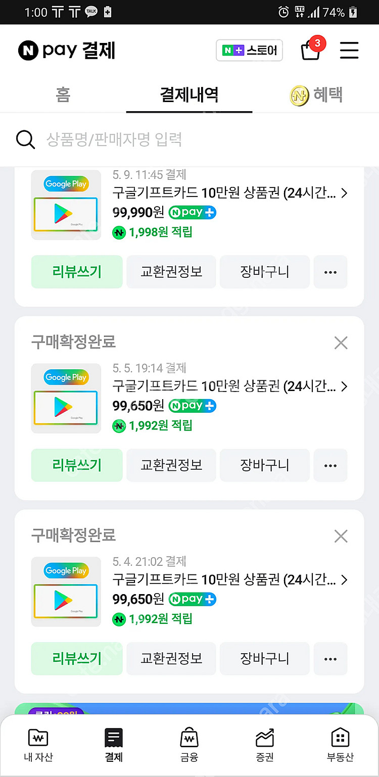 구글 기프트카드 80%팝니다 내용필수--0