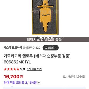 < 판매중 > 피아지오 베스파 정품 가죽키링