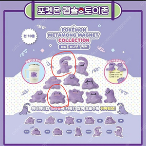메타몽 마그넷 가챠 2개 일괄 (뿌엥, 좌하트)