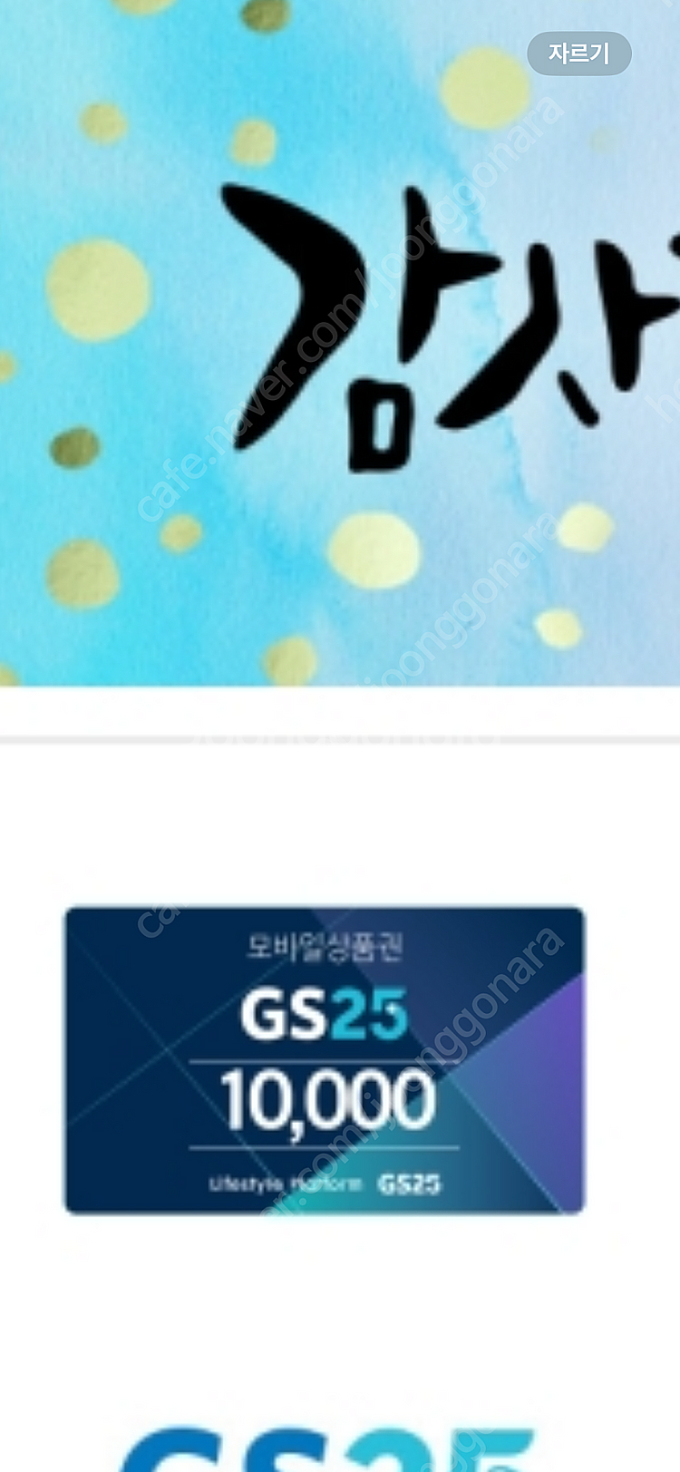 GS25 상품권--0