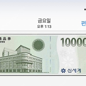 이마트 2만원 상품권 기프티콘팝니다