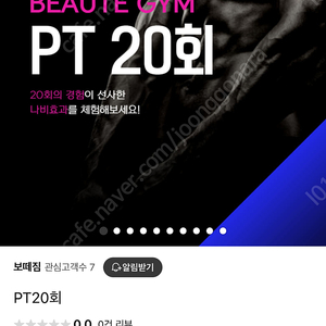 동남지구 보떼짐 헬스 PT 20회 양도합니다