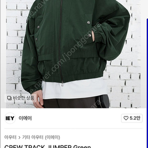 이에이 트랙점퍼 (GREEN) L사이즈
