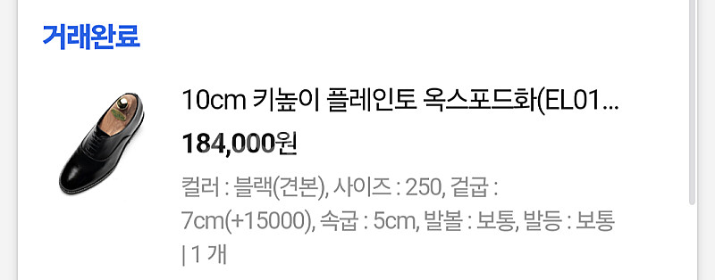 미착용새상품 12cm 키높이 예복구두 정장구두 웨딩슈즈...--1