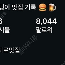 인스타그램 8044명 계정 급매 합니다.
