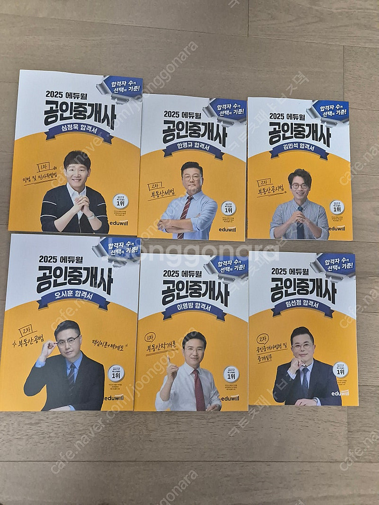에듀윌 공인중개사 합격서 팝니다.--0