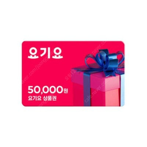 요기요 5만원 2장 팝니다