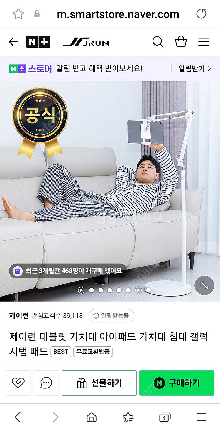 제이런 스탠드 태블릿 거치대 팝니다--0