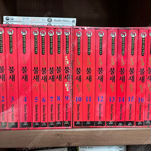 불새 전권 미개봉