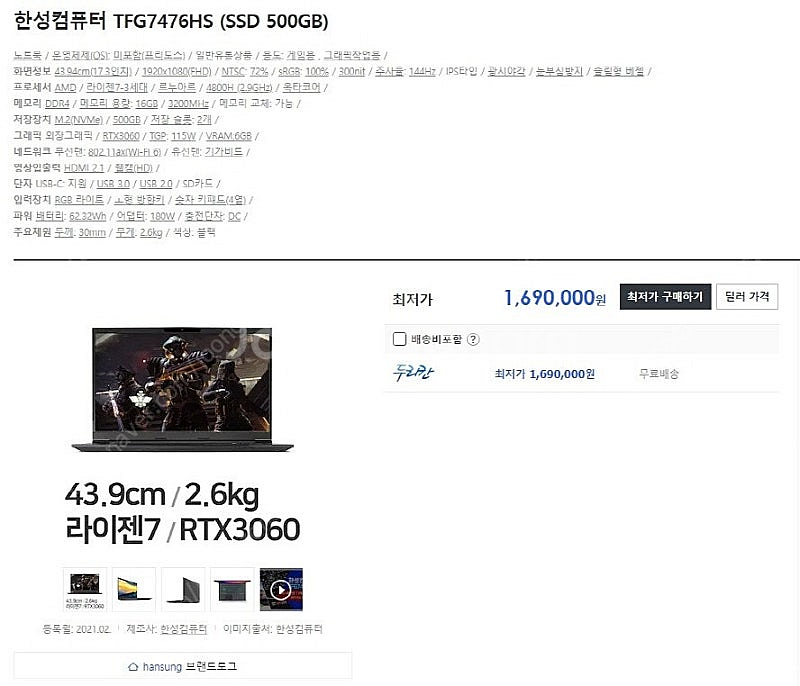 [판매]한성 17.3인치 고성능 게이밍 노트북/RTX3...--8