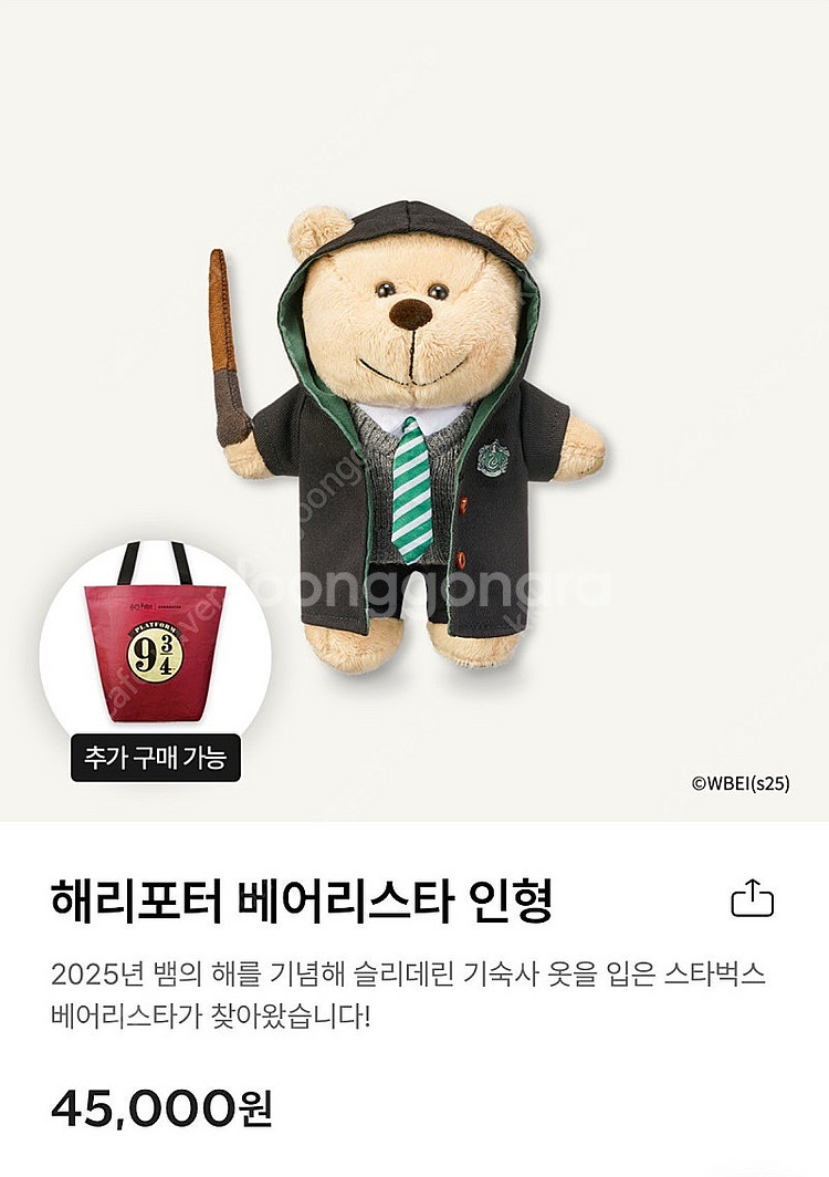스타벅스 해리포터 베어리스타 인형 + 리유저블 백 (정...--1