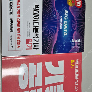 2025 이기적 빅데이터분석기사 필기
