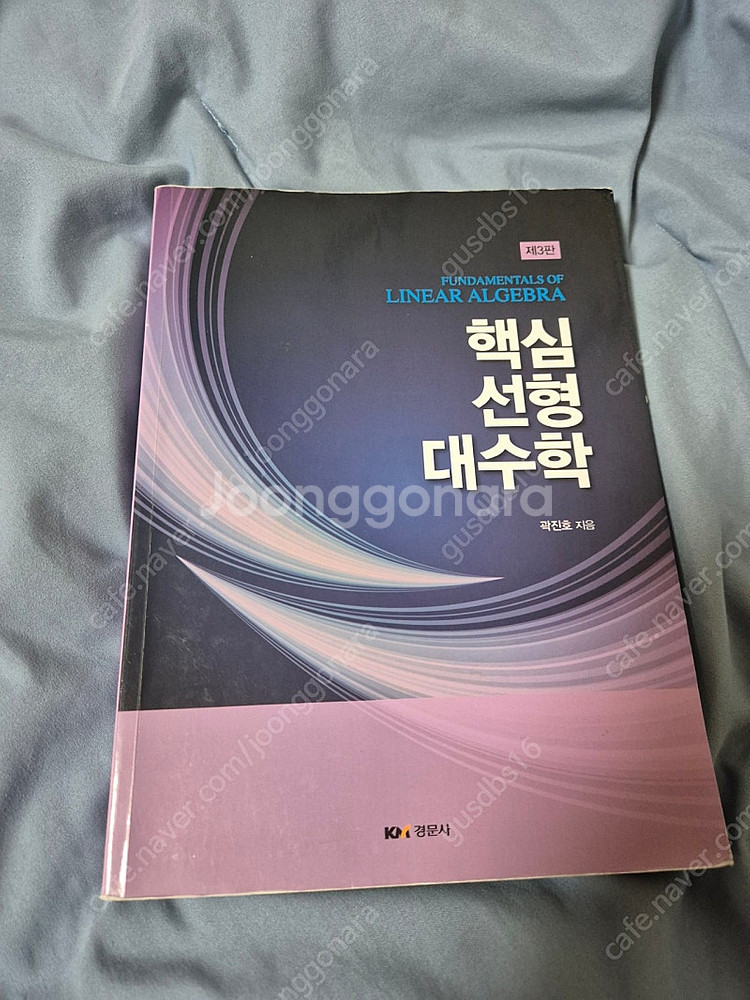핵심선형대수학 3판 곽진호--0