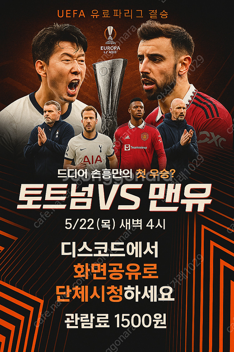 스포티비 프리미엄 토트넘 맨유 유로파리그 결승전 단체시...--0