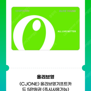 올리브영 5만원권 판매합니다