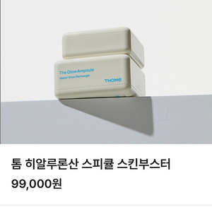 톰 더 글로우 히알루론산 스피큘 스킨부스터
