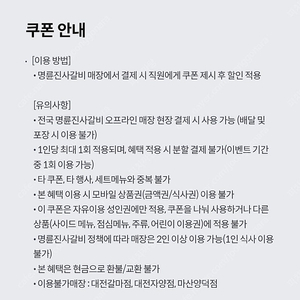 명륜진사갈비 5천원 할인권