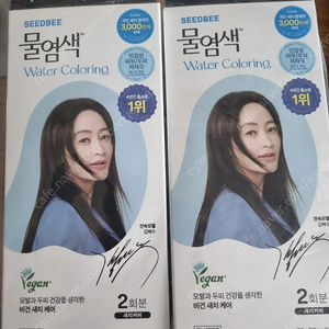 물염색약2회분 2박스 반값택포 1만원