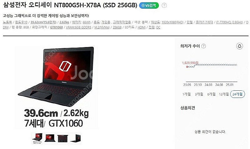[판매]삼성 i7 오디세이 블랙 게이밍 노트북/램32G...--9