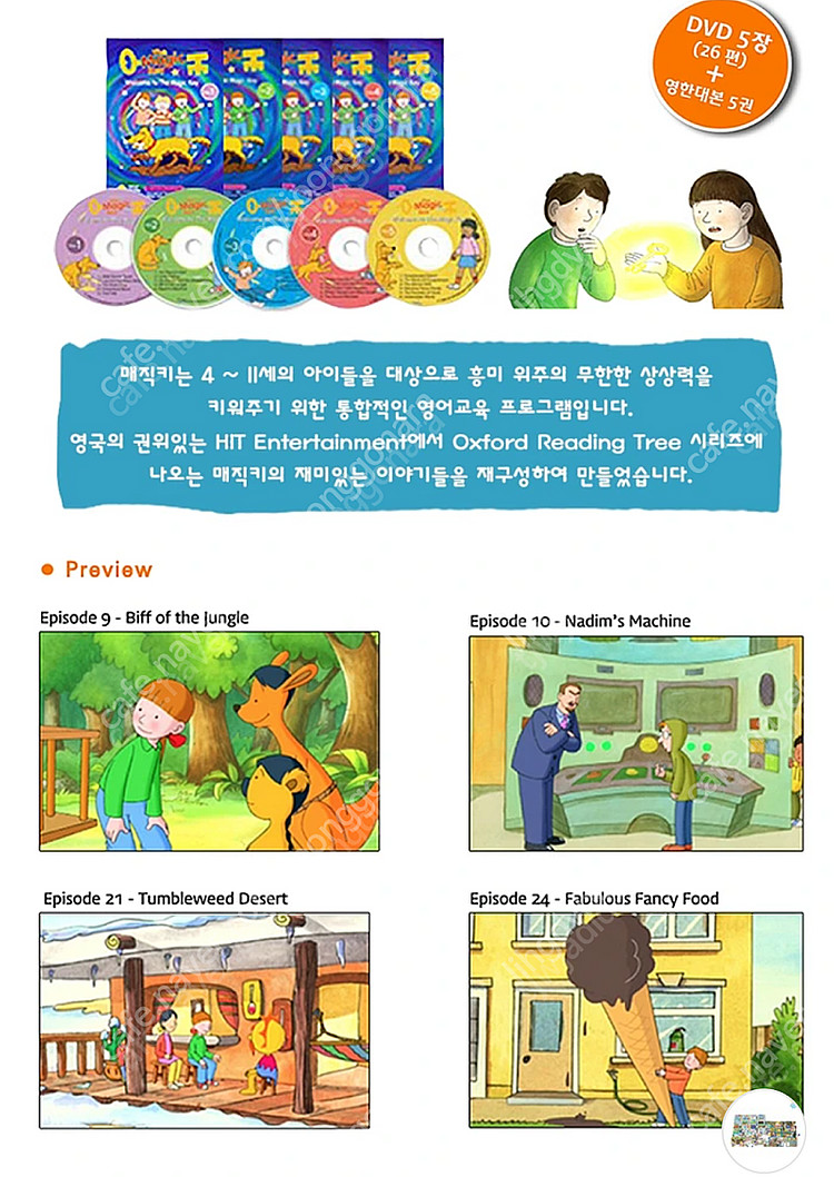 ort 옥스포드리딩트리 매직키 디비디 magic key...--2